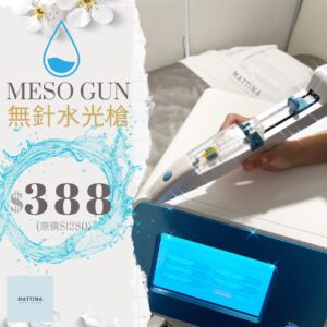 MesoGun無針水光槍